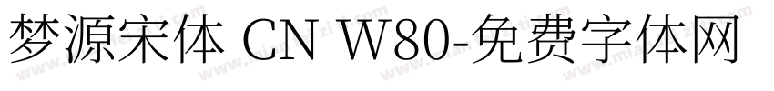 梦源宋体 CN W80字体转换